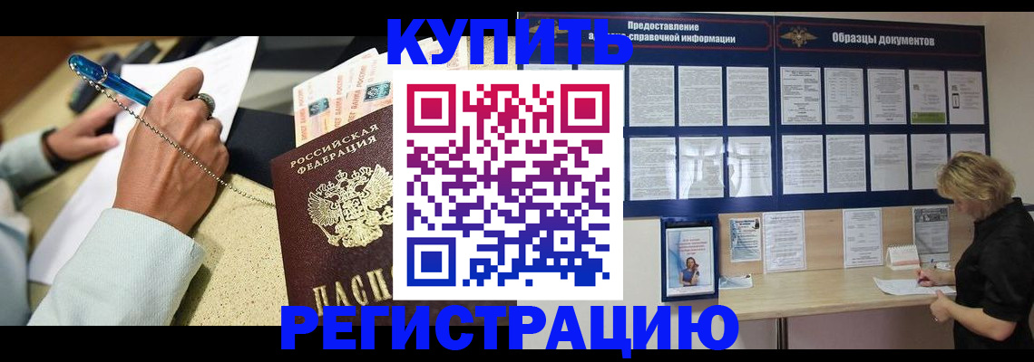 временная регистрация в квартире в Куртамыше