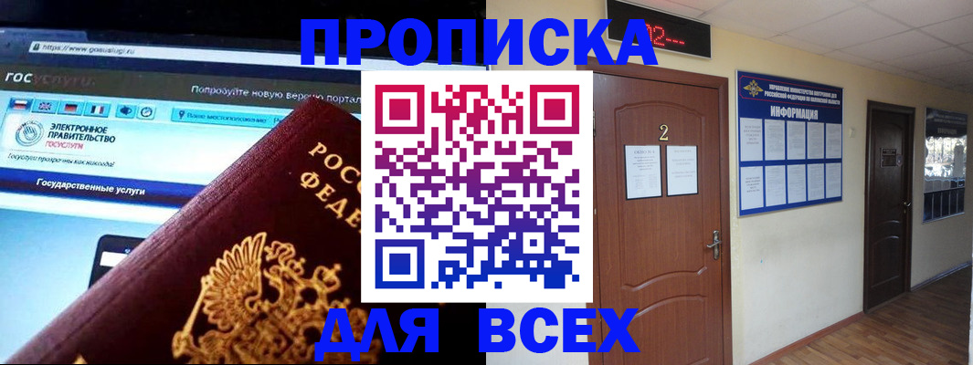 временная регистрация для школы в Куртамыше