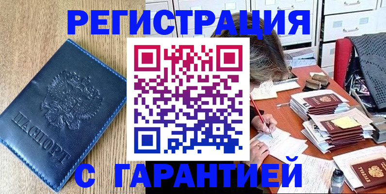 временная прописка в Куртамыше