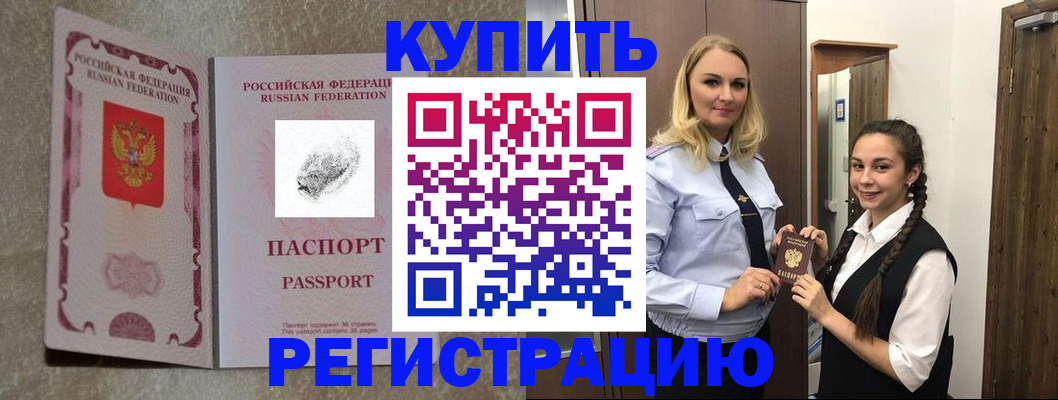временная регистрация для школы в Куртамыше