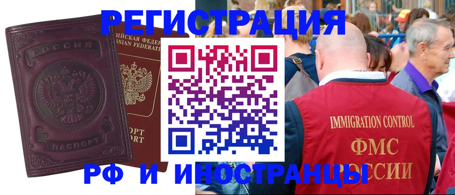 временная регистрация для всех в Куртамыше