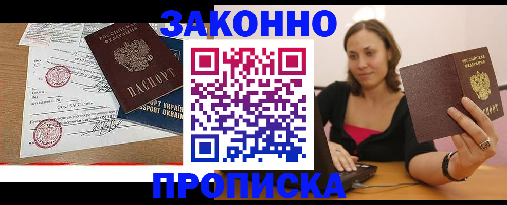 временная прописка в Куртамыше