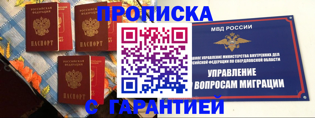 временная регистрация недорого в Куртамыше