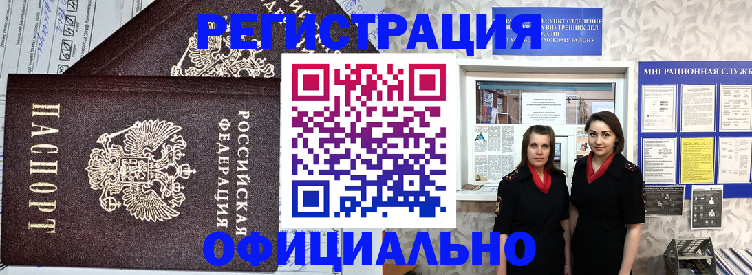 временная регистрация для всех в Куртамыше